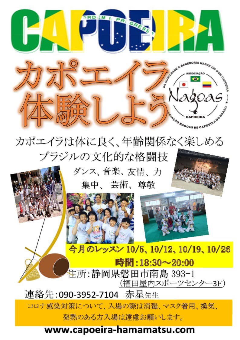 2021/10 　磐田市レッスン１０月から開催します。